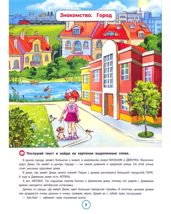 Заговори скорей, малыш! Полный курс по турбостарту речи