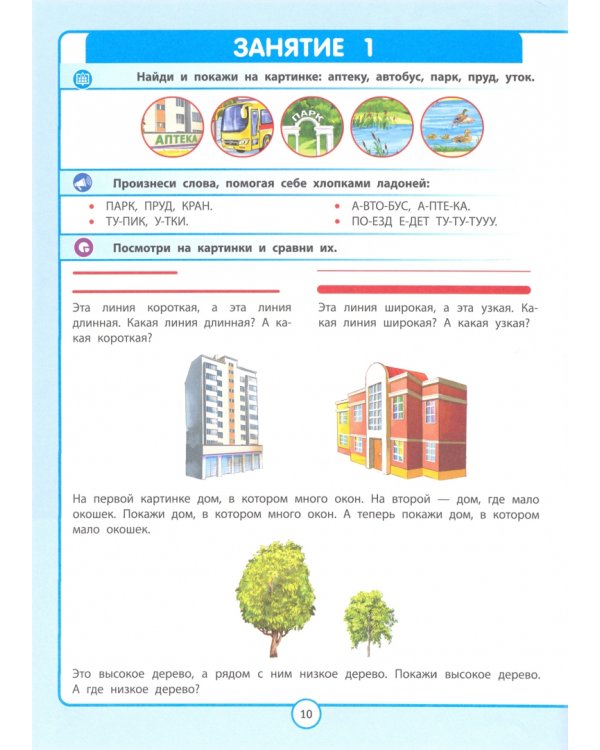 Заговори скорей, малыш! Полный курс по турбостарту речи