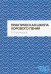 Практическая школа хорового пения
