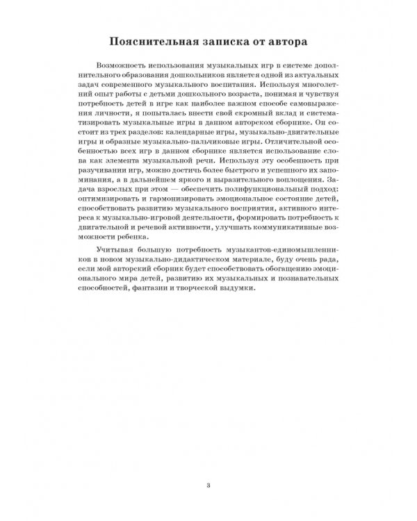 Музыкальные игры. Учебное пособие