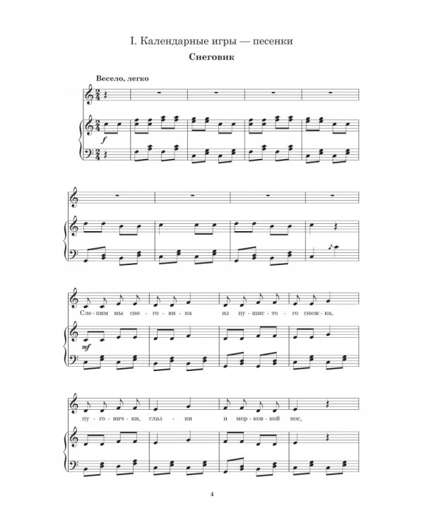 Музыкальные игры. Учебное пособие