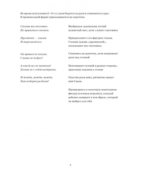 Музыкальные игры. Учебное пособие