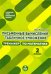 Тренажер по математике. 2 класс. Письменные вычисления. Табличное умножение