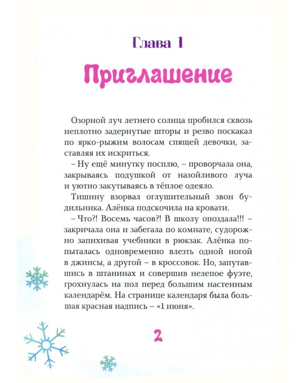 Сказочный патруль. Потерянные сказки