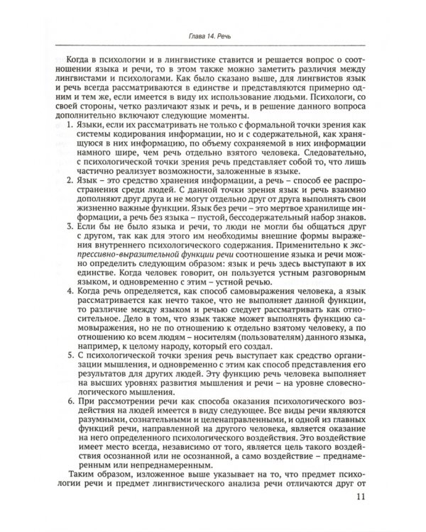 Общая психология. Учебник для вузов. Часть 2