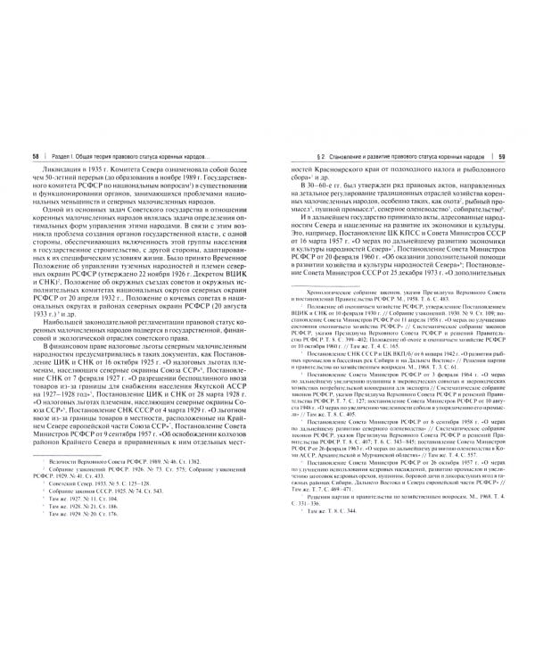 Правовое положение коренных народов в России и зарубежных странах. Монография