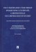 Расследование отдельных видов преступлений, совершенных несовершеннолетними