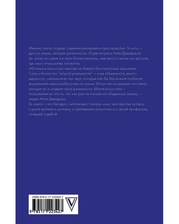 Вторая реальность