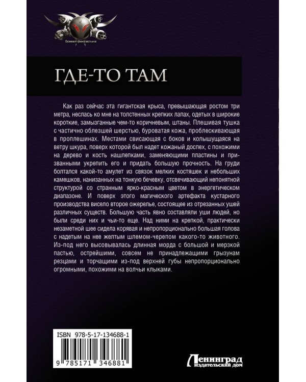 Где-то там. Город Древних