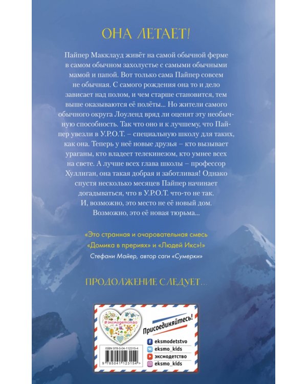 Девочка, которая умела летать