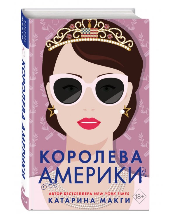 Королева Америки