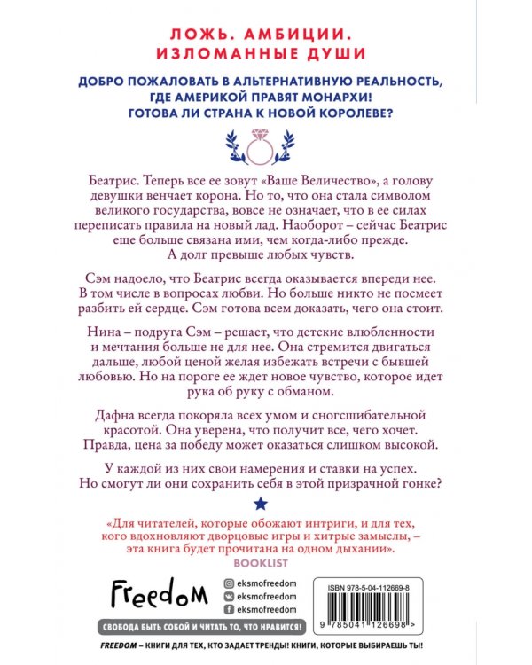 Королева Америки