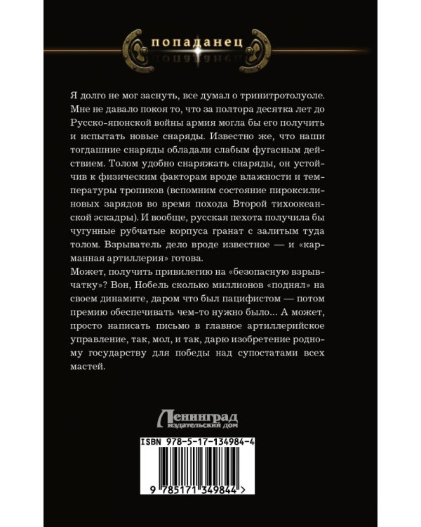 Господин изобретатель