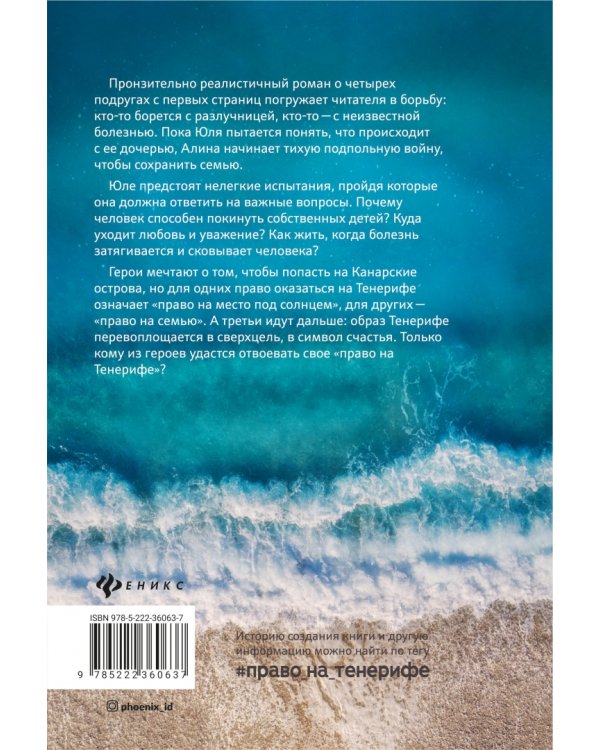 #Право_на_Тенерифе