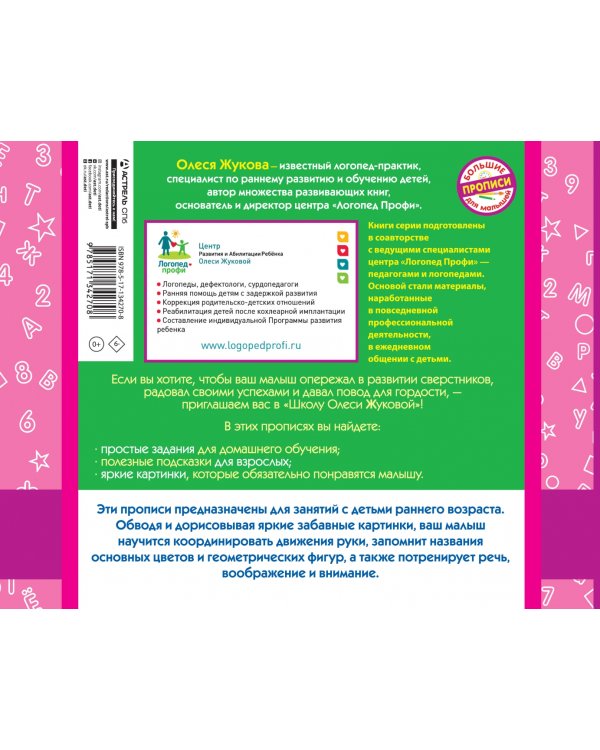 Развиваем пальчики. Обводим, штрихуем и рисуем