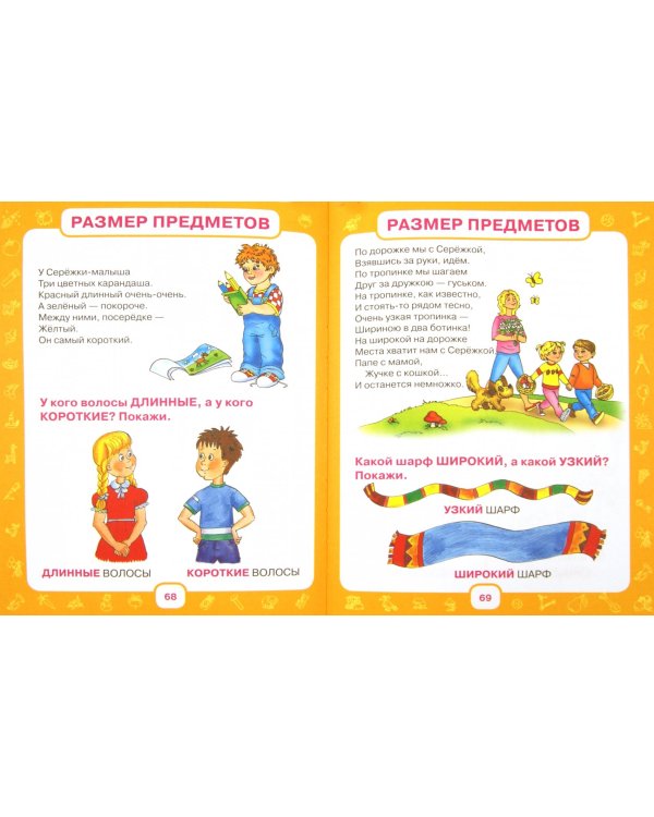 Первый учебник малыша. От 6 месяцев до 3 лет