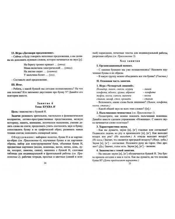Занимательное обучение чтению. Комплексные занятия, игровые задания, разрезная азбука. ФГОС ДО