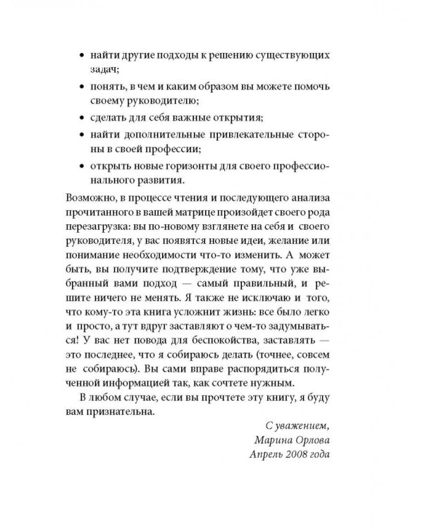 Команда двух. Шесть ролей помощника руководителя