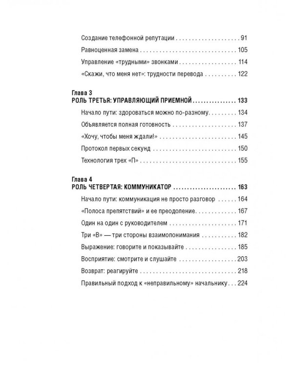 Команда двух. Шесть ролей помощника руководителя