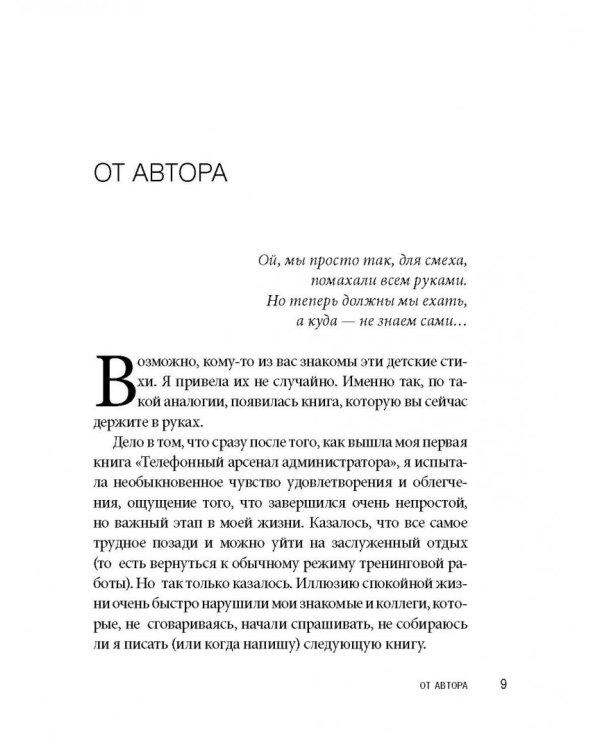 Команда двух. Шесть ролей помощника руководителя