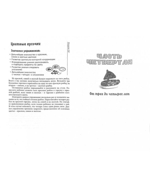 Развивающие игры для детей до 5 лет