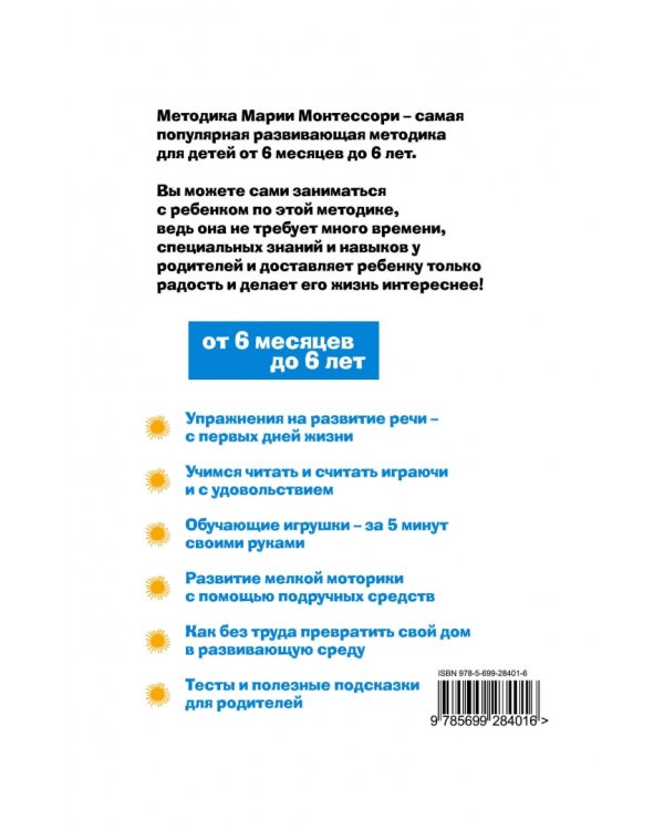 Методика раннего развития Марии Монтессори. От 6 месяцев до 6 лет