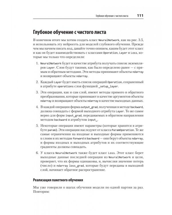 Глубокое обучение. Легкая разработка проектов на Python