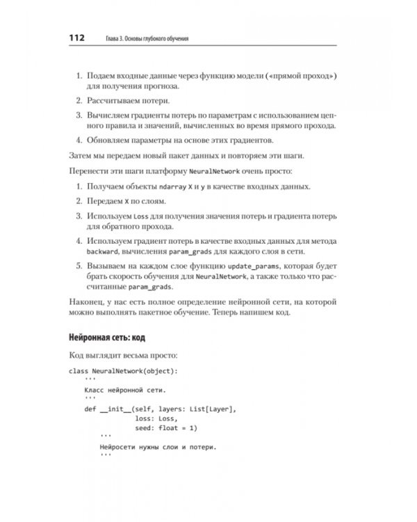Глубокое обучение. Легкая разработка проектов на Python
