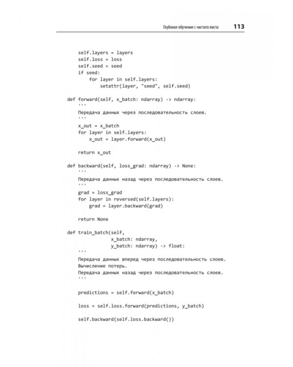 Глубокое обучение. Легкая разработка проектов на Python