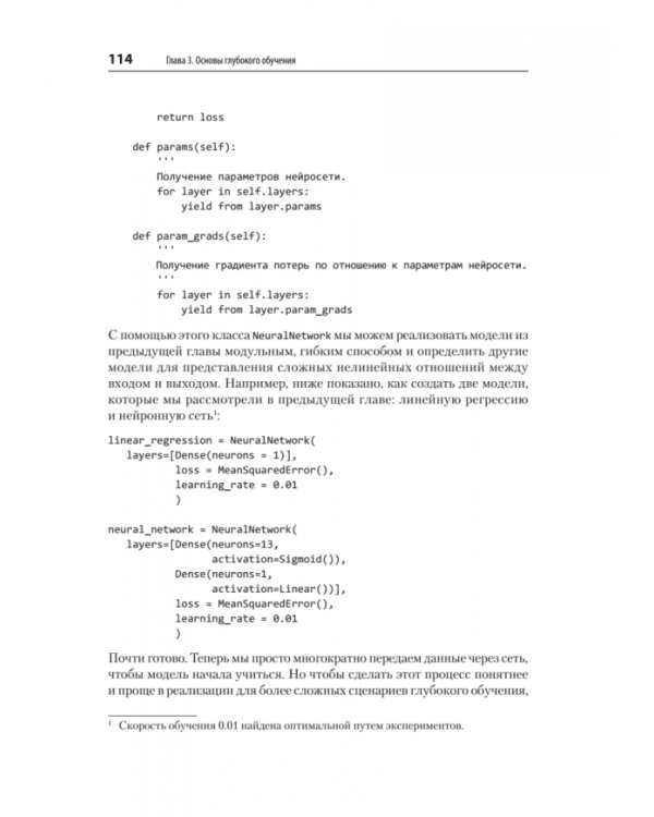 Глубокое обучение. Легкая разработка проектов на Python