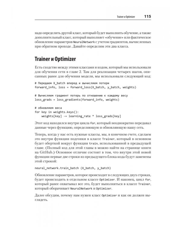 Глубокое обучение. Легкая разработка проектов на Python