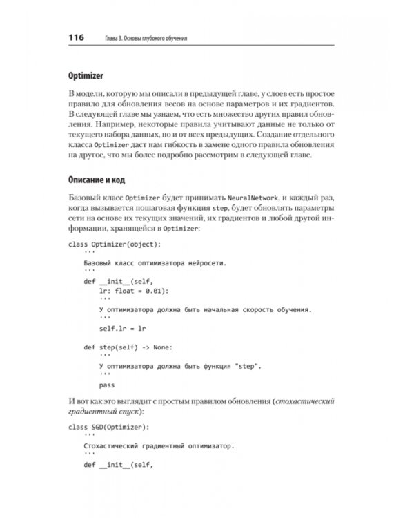 Глубокое обучение. Легкая разработка проектов на Python