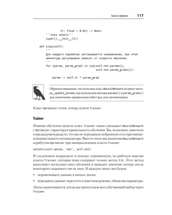 Глубокое обучение. Легкая разработка проектов на Python