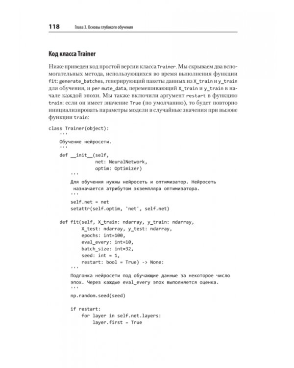 Глубокое обучение. Легкая разработка проектов на Python