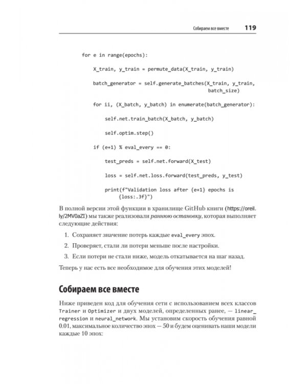 Глубокое обучение. Легкая разработка проектов на Python