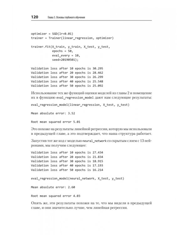 Глубокое обучение. Легкая разработка проектов на Python