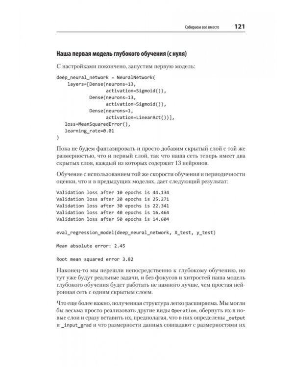 Глубокое обучение. Легкая разработка проектов на Python