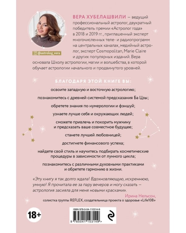 Астроэнциклопедия для успешной женщины