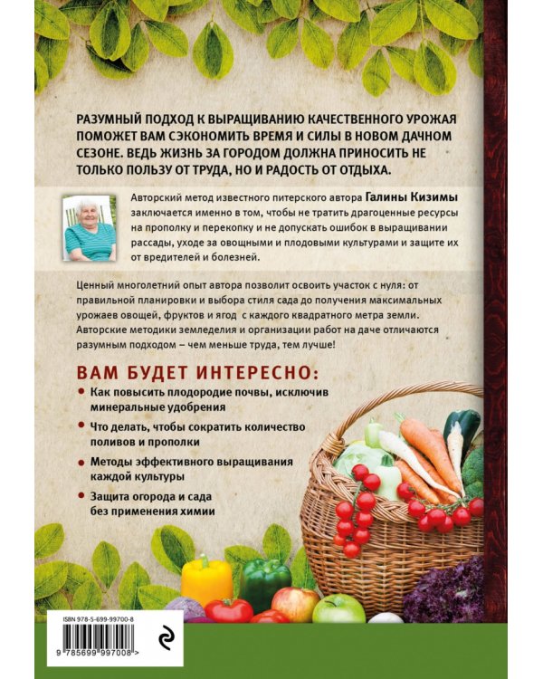 Новая дачная энциклопедия садовода и огородника