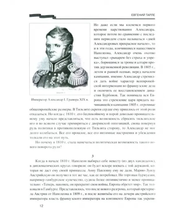 Нашествие Наполеона на Россию