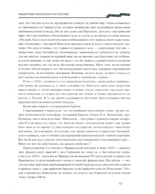 Нашествие Наполеона на Россию