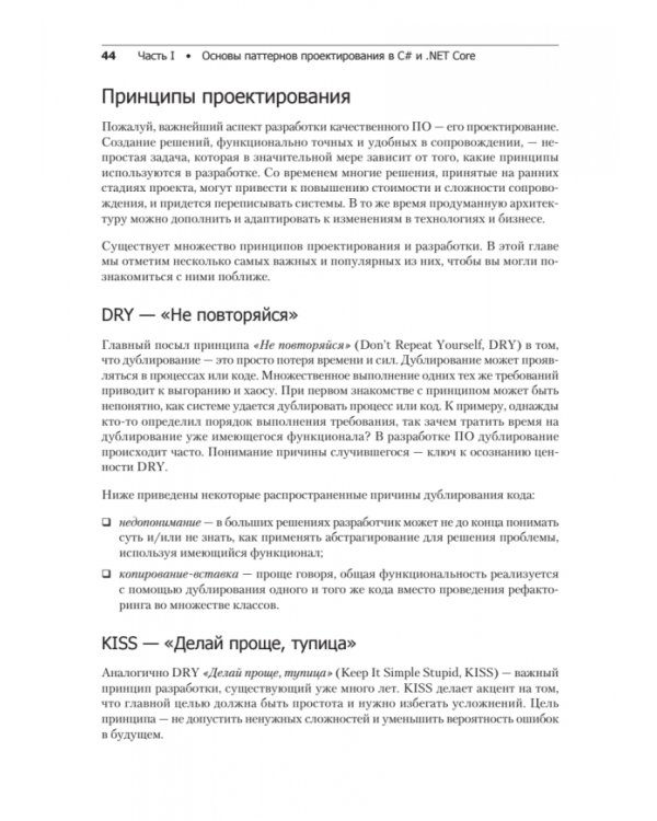 Паттерны проектирования для C# и платформы .NET Core