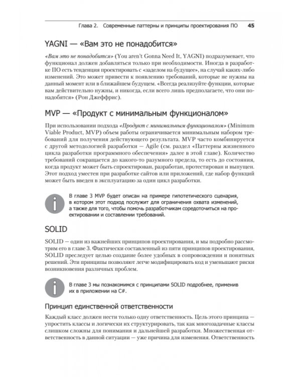 Паттерны проектирования для C# и платформы .NET Core