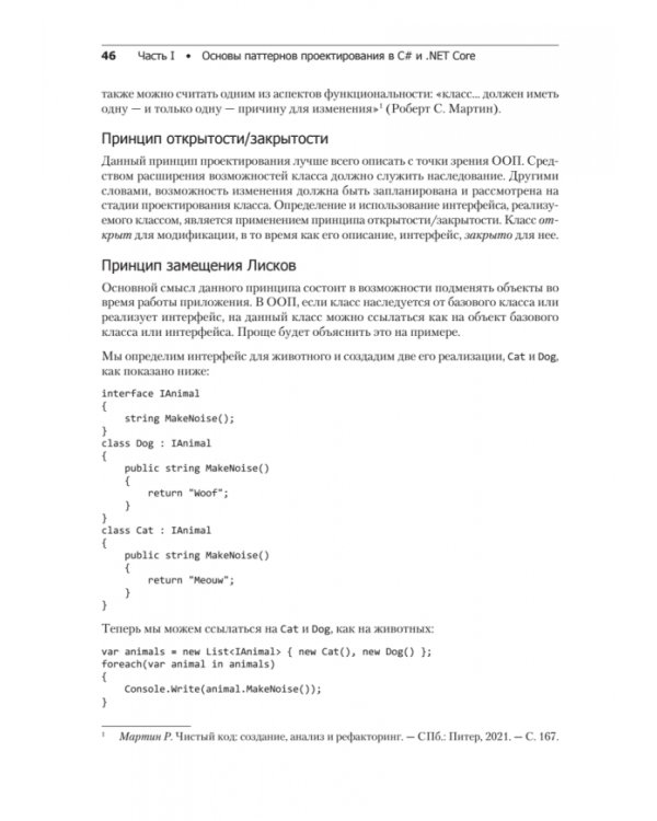 Паттерны проектирования для C# и платформы .NET Core