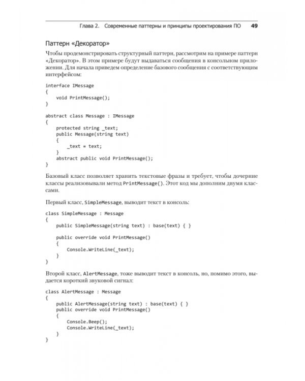 Паттерны проектирования для C# и платформы .NET Core