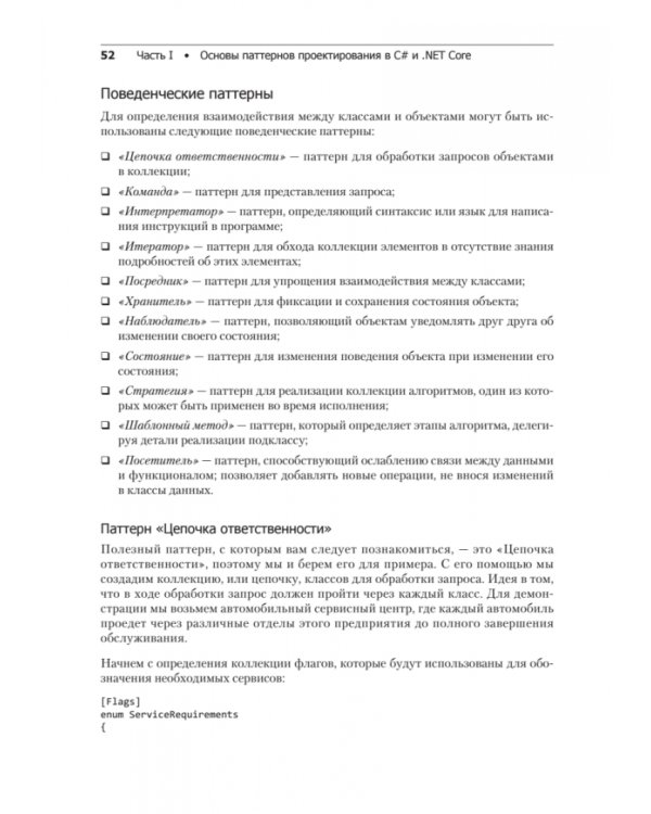 Паттерны проектирования для C# и платформы .NET Core