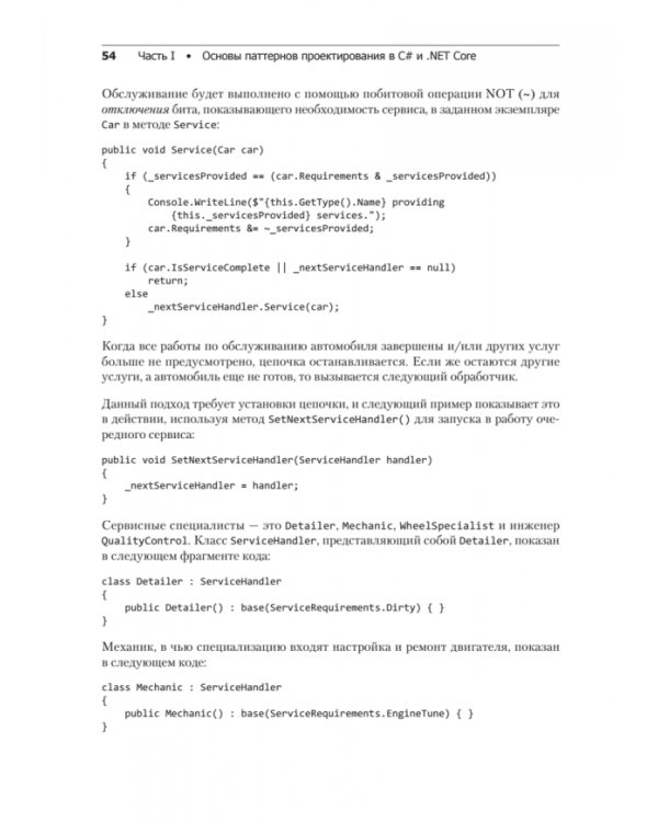 Паттерны проектирования для C# и платформы .NET Core