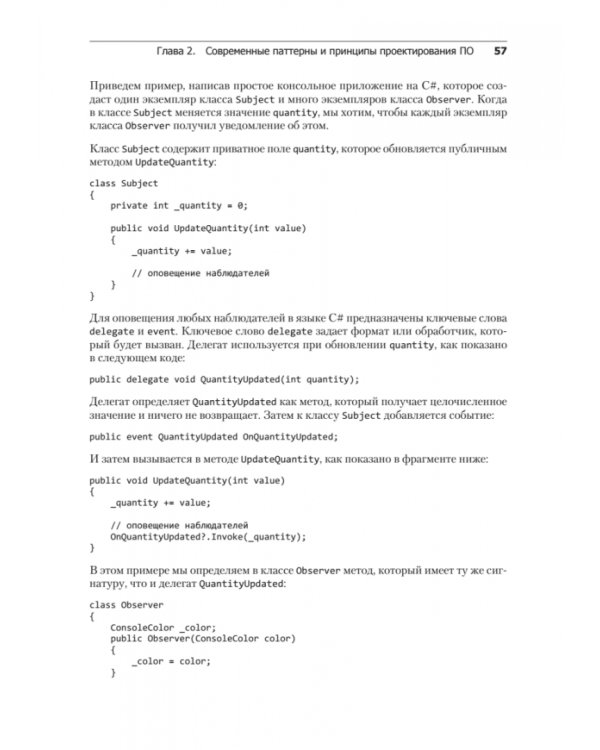 Паттерны проектирования для C# и платформы .NET Core