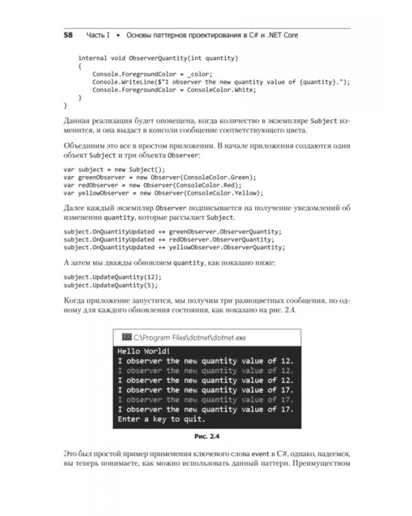 Паттерны проектирования для C# и платформы .NET Core