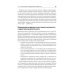 Цифровые маркетинговые коммуникации. Введение в профессию. Учебник для вузов